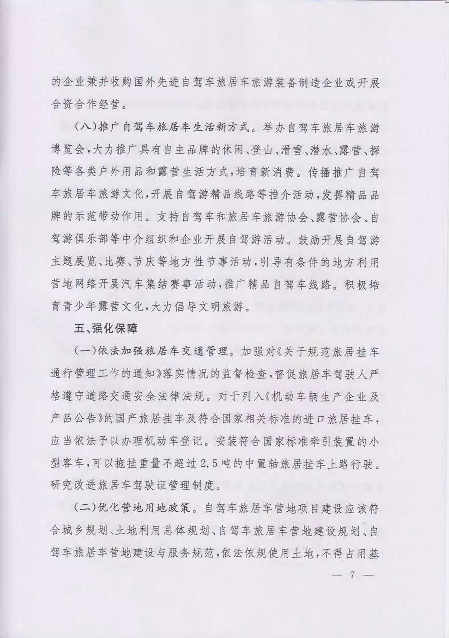 国家十一部委联合下文2